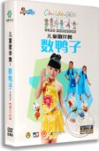 早教儿童宝宝学舞蹈教程幼教儿歌伴舞视频幼儿园跳舞教材光盘dvd