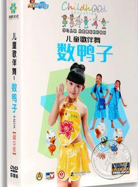早教儿童宝宝学舞蹈教程幼教儿歌伴舞视频幼儿园跳舞教材光盘dvd