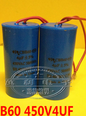 CBB60 4UF 洗衣机电容器 启动电容 4UF/450V