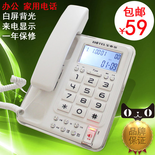 来电显示 白屏背光 铃音可调 免提通话