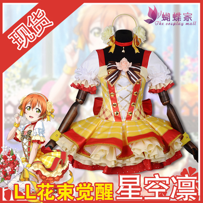 taobao agent Spot Butterfly Home lovelive daily clothing cos ll bouquet wake up starry sky cosplay full set