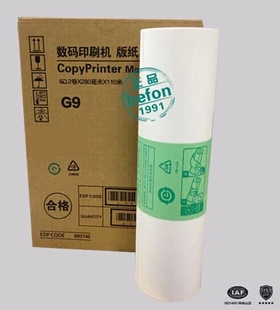 基士得耶G9版纸 CP6401C/CP6402C版 原装品质