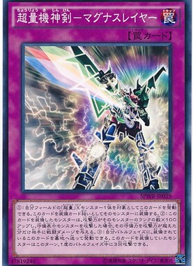 【假面卡牌】游戏王 N/NPR 超量机神剑-炎磁光层剑 SPWR SP4 日版
