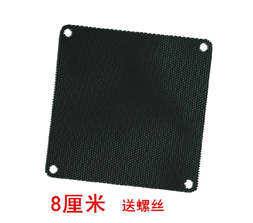 电脑8cm 机箱风扇PVC防尘网 风扇防尘罩 8CM防尘罩机箱防尘送螺丝