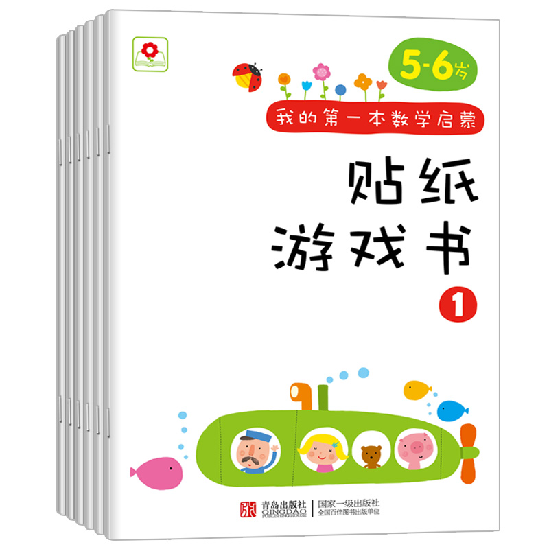 Сºì»¨ ÎҵĵÚÒ»±¾ÊýѧÆôÃÉÌùÖ½ÓÎÏ·Êé 5-6ËêÌ××°È«6²á ¶¯ÊÖ¶¯ÄÔÌùÌù» ±¦±¦ÒæÖÇÓÎÏ·ÊÖ¹¤Í¼Êé¼® Ç××ÓÔç½ÌÈÏÖª¶ÁÎï Ó×¶ùÔ°½Ì¸¨