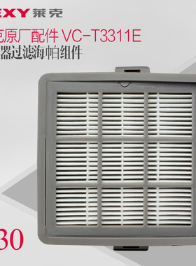 莱克吸尘器件VC-T3311Et55t53t51VC-T3515E-w3原装配件 过滤海帕