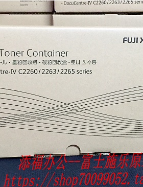 富士施乐DocuCentre-IV C2263 C2260 2265 CPS L 废粉盒回收盒 R5