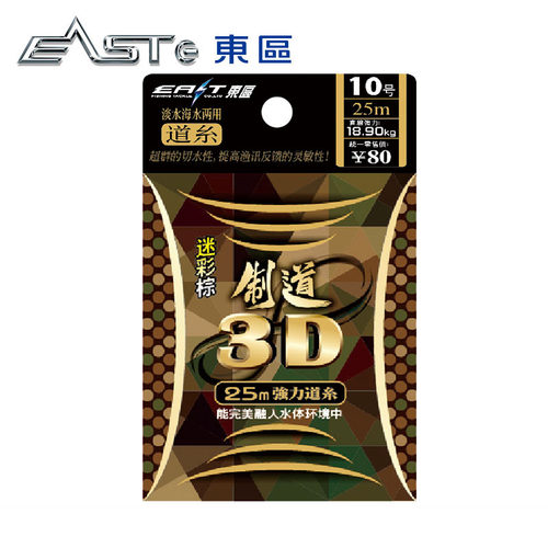东区钓具鱼线制道3d迷彩25m米