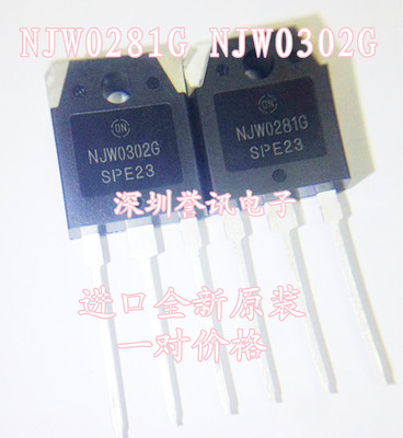 【直拍】NJW0281G NJW0302G一对 只有进口全新原装