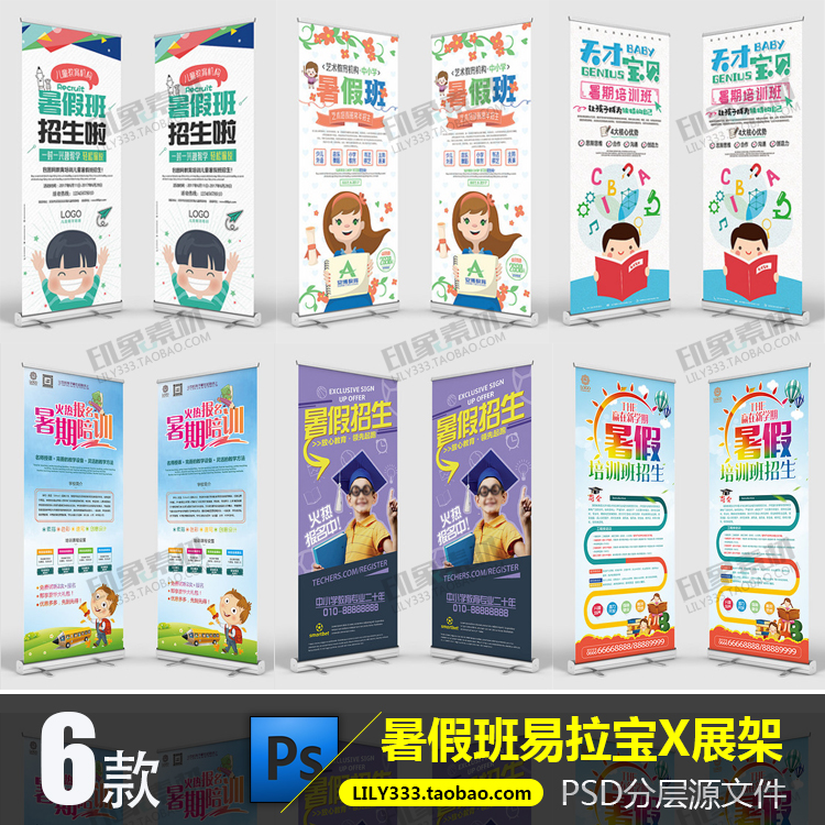 少儿暑期班招生x展架易拉宝PSD分层素材模板 儿童暑假培训班广告