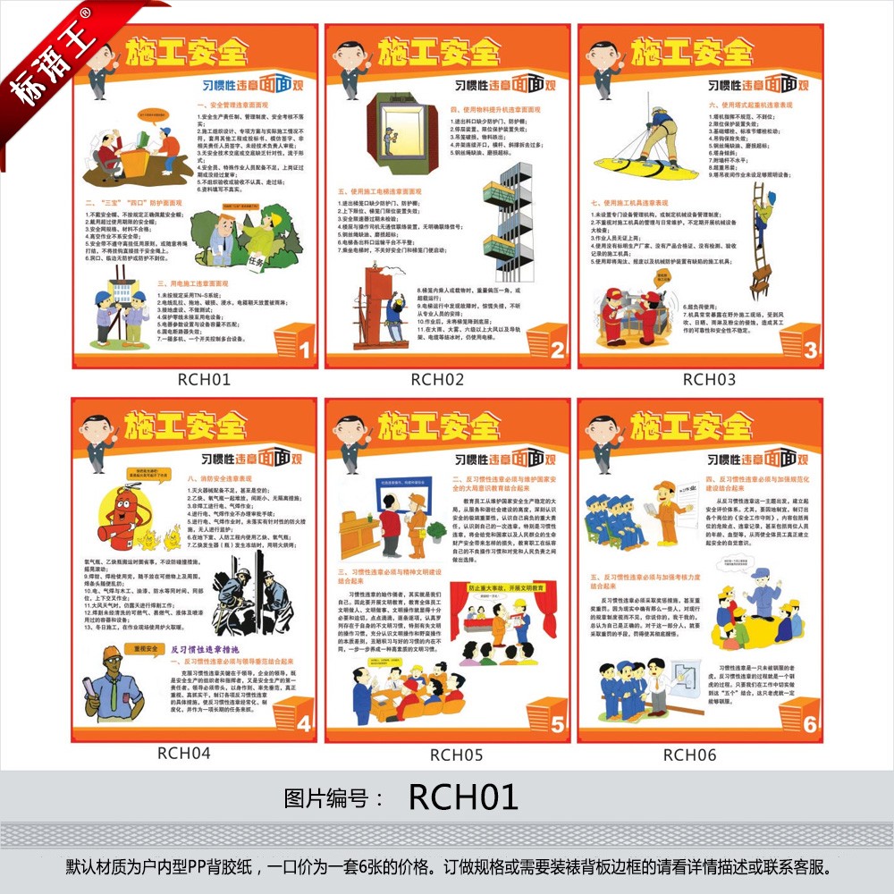 建筑安全宣传海报建筑安全宣传画施工安全宣传挂图套图rch01-06