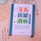 家庭养生保健 中医保健养生书籍 图解艾灸拔罐刮痧祛病养生全书 16开3册 中医养生彩图版 全精装