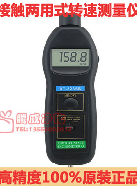 转速表DT2236B台湾路昌手持式光电接触两用型转速表测速表转速仪