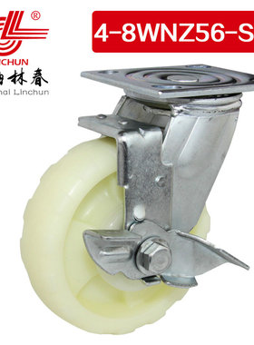 林春4系8寸重型增强花纹尼龙边刹万向轮重载工业脚轮4-8WNZ56-SB1