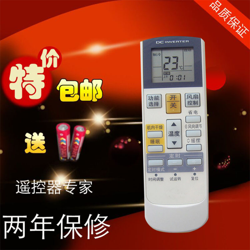 将军富士通空调遥控器AR-RAC1C通RCD1C RCDIC RY19/11/12/4包邮