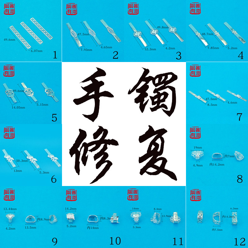 锔艺 纯银配饰 手镯修复银饰