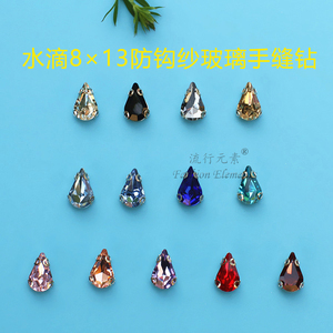 水滴8*13水晶玻璃爪钻异形水滴手缝钻配料包包鞋红色黑色饰品爪钻