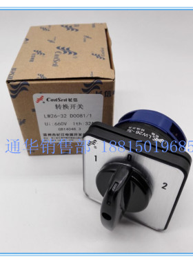长江长信万能转换开关LW26-32  38D-16 D0081/1档位切换组合C0071