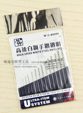 魔技研/MGM-80390模型工具白钢手钻咀 规格0.2-1.5mm钻头套装14支