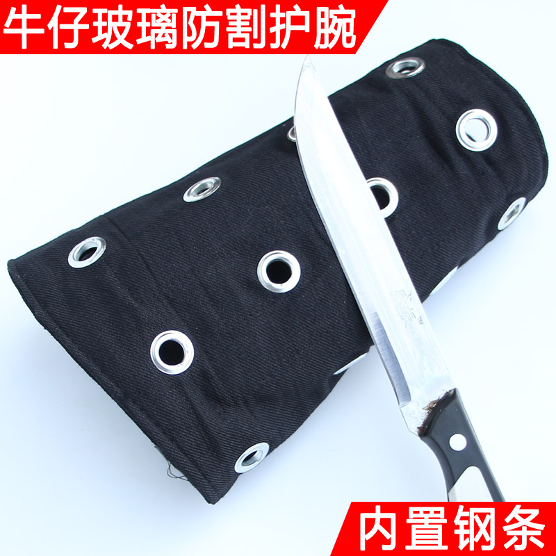 加厚玻璃护腕防割护臂 抗划伤 防玻璃划伤 钢条编织护腕牛仔耐磨