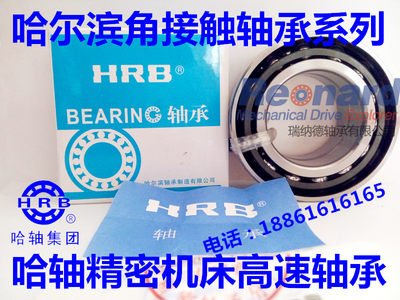 HRB 7007ACTA/P5DBB 哈尔滨轴承哈轴数控机床主轴精密轴承角接触