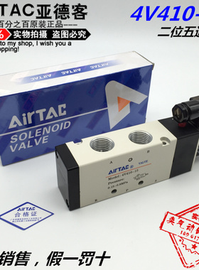 原装AirTAC亚德客电磁阀4V410-15B_DC24V/AC220V气缸换向气动磁阀