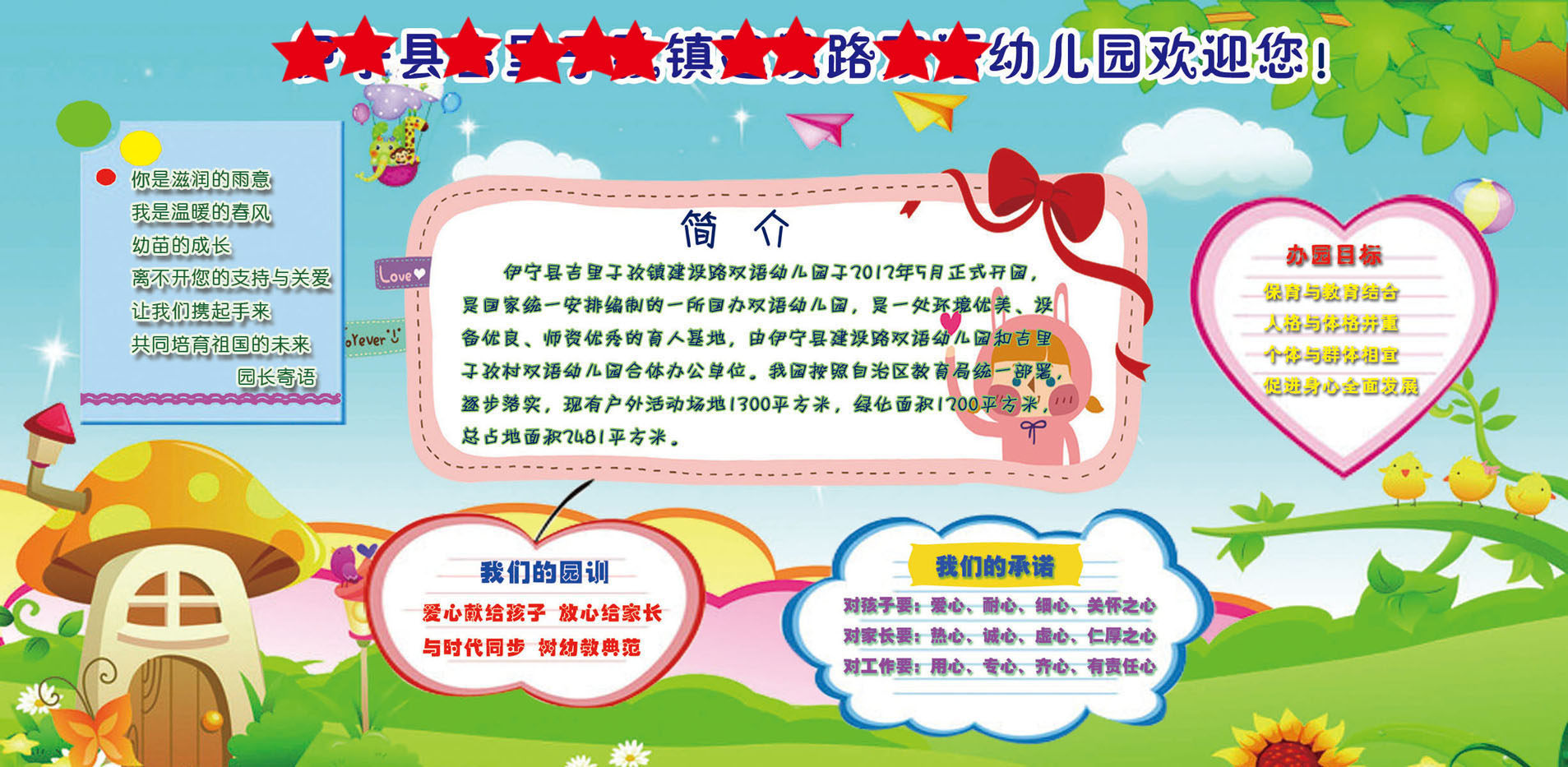 745海报印制展板写真喷绘贴纸724幼儿园园长寄语简介