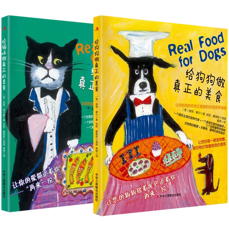 正版书籍给狗狗做真正的美食+给猫咪做真正的美食套装共2册让你的狗狗欢快有健康的50道营养食谱！雅顿摩尔著正版全集全套