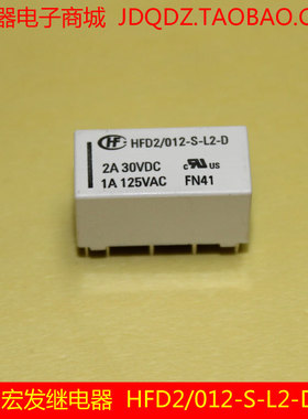 宏发继电器HFD2-012-S-L2-D  双线圈磁保持继电器2A30VDC