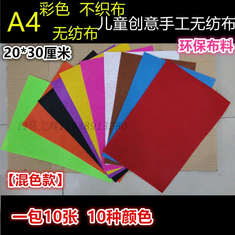 diy幼儿园手工混色无纺布材料A4