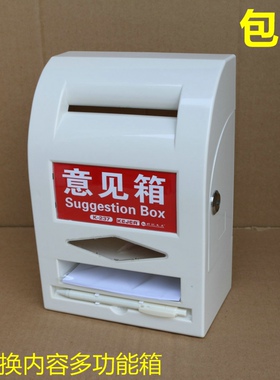 可更换意见箱/多功能总经理信箱 建议箱检举箱投诉箱挂墙小号包邮