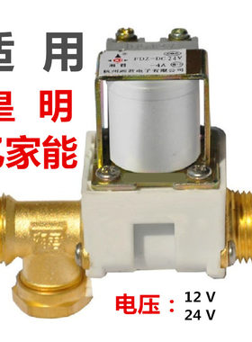 适用于皇明亿家能太阳能热水器配件 自动上水阀有压12V 24V电磁阀