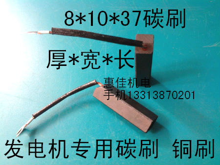 发电机专用碳刷J204 8*10*37碳刷直流电机碳刷发电机D104电刷