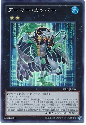 【假面卡牌】游戏王 SR面闪 铠甲河童 SPRG SP1 日版