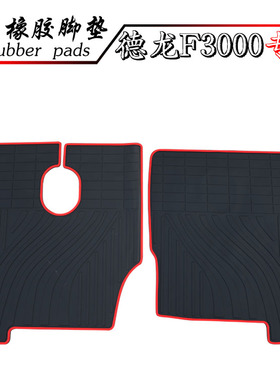 适用于大货卡车陕汽德龙L3000 新M3000/F2/3000/X/M3000S橡胶脚垫