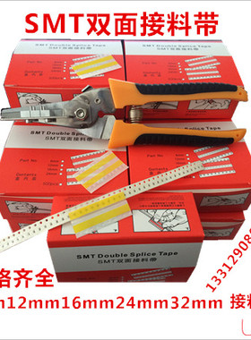 smt接料带SMT双面接料带接料胶片8mm12mm16mm24mm黄色高粘接料带