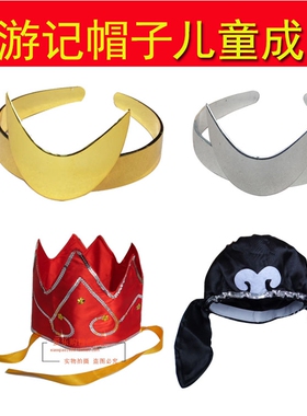 西游记头饰 孙悟空紧箍咒 八戒帽子 唐僧帽子 沙僧头饰 演出头饰
