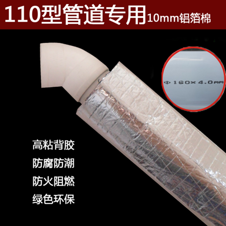 10mm160型号下水管道隔音棉卫生间阳台落水雨水管隔音防火吸音棉