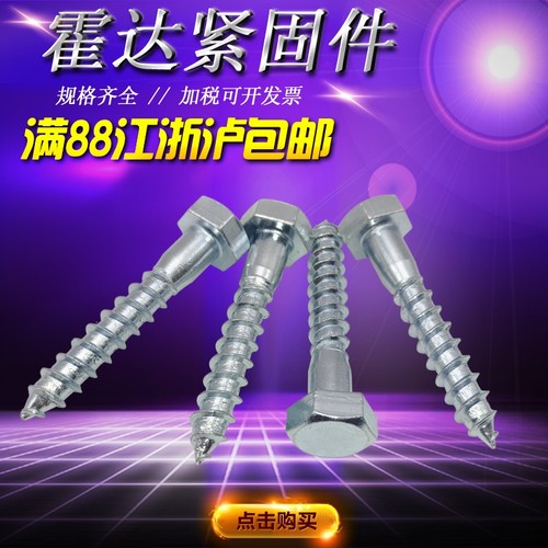 外六角自攻木螺丝