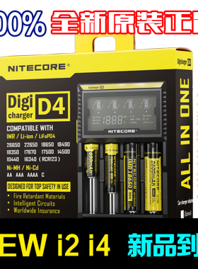 正品Nitecore奈特科尔I2 I4 D2 D4锂电池充电器18650 26650智能充