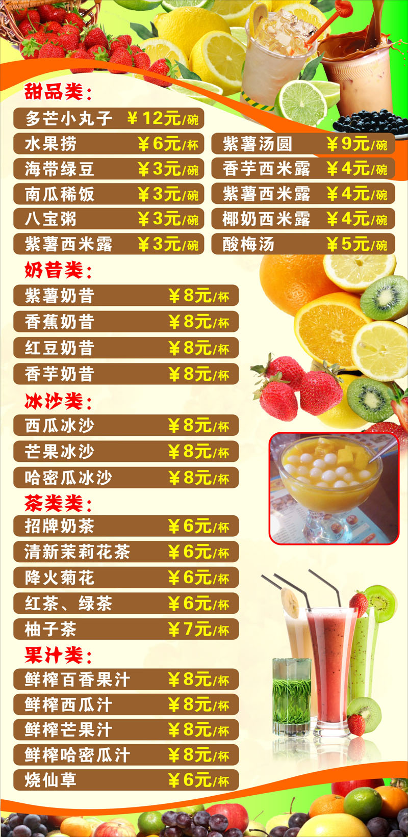 754海报印制展板写真喷绘194餐厅奶茶甜品水果果汁小吃菜单菜谱