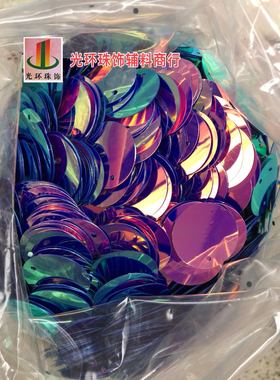 进口亮片 20mm-60mm圆形边孔实紫色金光珠片 DIY材料拉丁舞服亮片