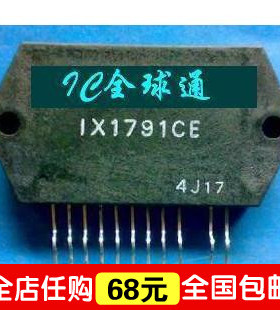 “给力”皇冠特价- IX1791CE STR-Z3302  拆机质量保证