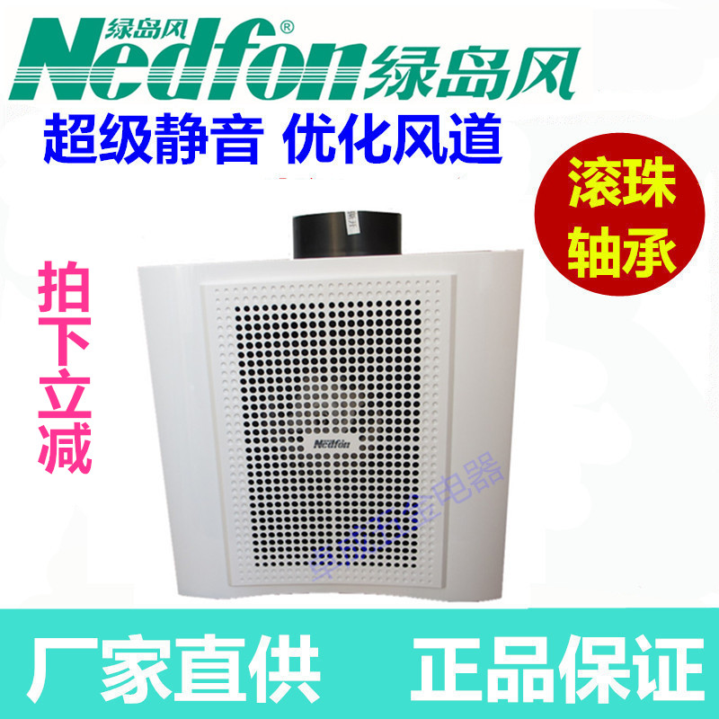 换气扇Nedfon/绿岛风静音换气扇