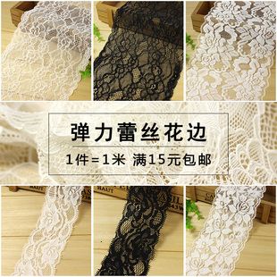 白色黑色5 弹力蕾丝花边 蕾丝花边辅料 17CM宽 DIY手工 宽 布料