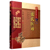 张氏医通原全文版 清张璐石顽老人清初三大名医家中医临床经典 证治医归准绳杂病为主综合性医著张路玉临证实践阐述张璐医学全书七种
