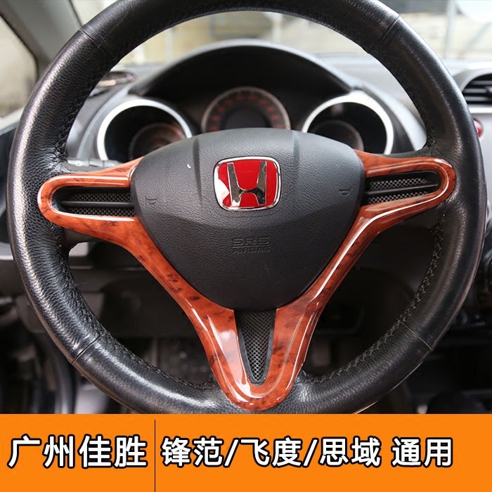 本田锋范思域飞度通用方向盘改装 汽车桃木内饰  碳纤维方向盘在类目 汽车/用品/配件/改装, 汽车用品/内饰品, 汽车内饰贴片/贴纸中 - 来自Buy2taobao.com提供专业的淘宝代购服务