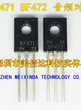 冲皇冠 BF471 BF472 全新原装进口 TO-126 对3.1