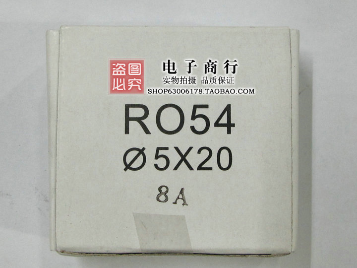 熔斷器RO54 8A 250V 5*20 陶瓷保險絲 100只20元
