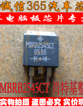 MBRB2545CT 肖特基整流器  汽车电脑板芯片IC 现货